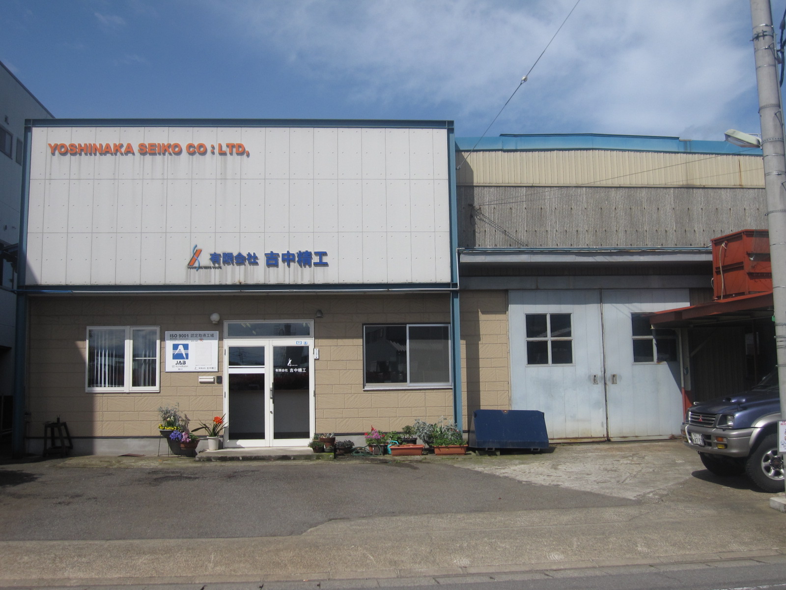 社屋